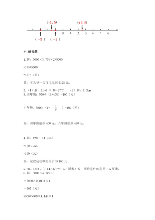 小学六年级下册数学期末测试卷及答案（基础+提升）.docx