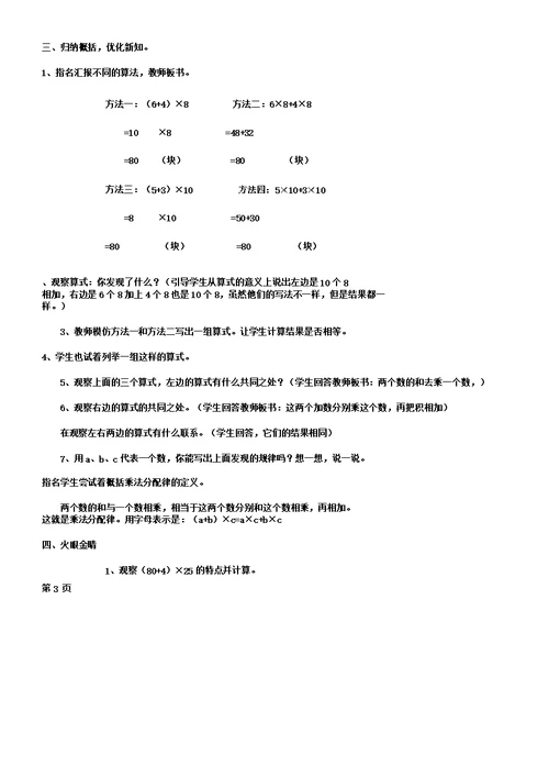 四年级上册数学教案4.4乘法分配律北师大