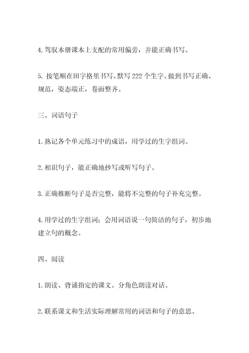 2022年一年级语文复习计划