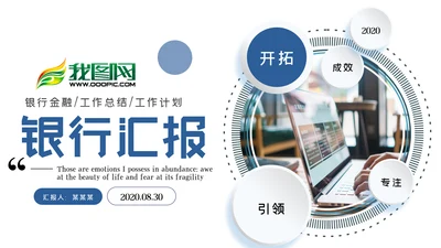 蓝色银行理财计划总结汇报分析报告PPT
