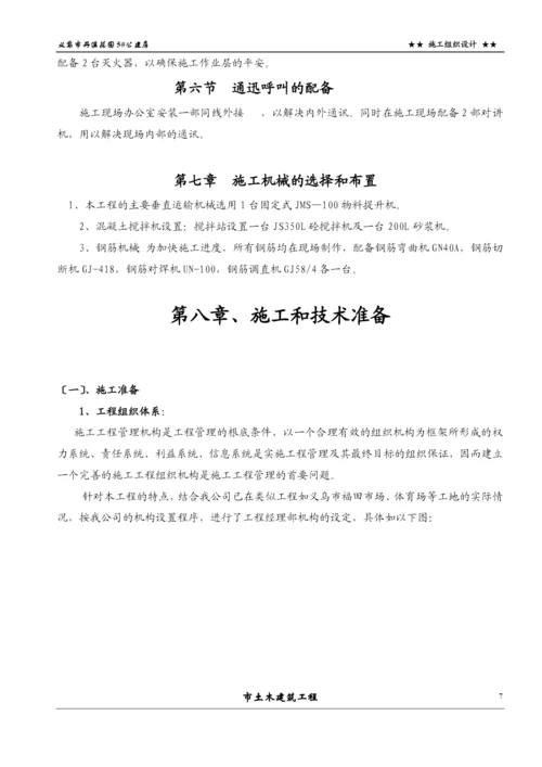 5公建房施工组织设计.docx