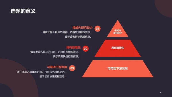 红色简约扁平学术汇报毕业答辩PPT