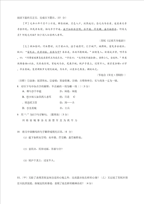 部编版2023年学年八年级语文上册第三单元达标测试卷含答案与解析