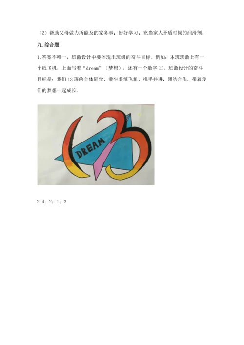 部编版四年级上册道德与法治期中测试卷附完整答案（名师系列）.docx