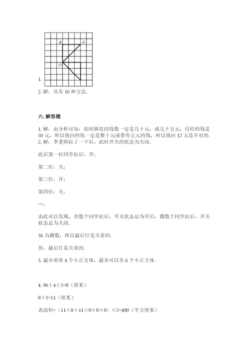 人教版五年级下册数学期末考试卷含完整答案【易错题】.docx
