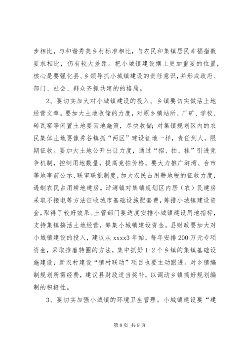 城镇建设情况调研报告.docx