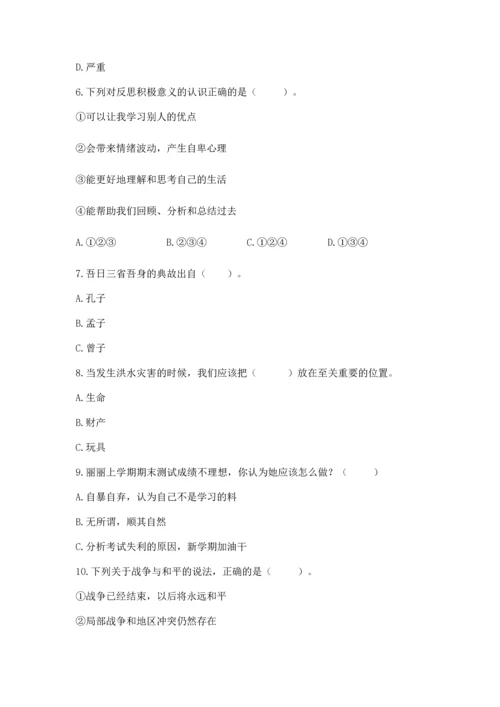 部编版六年级下册道德与法治期末测试卷附参考答案【实用】.docx