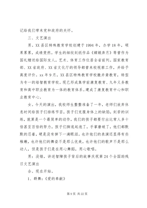 助残日主持词范文3篇 (2).docx