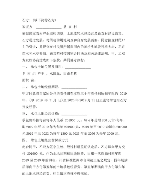 场地承包经营合同新整理合同