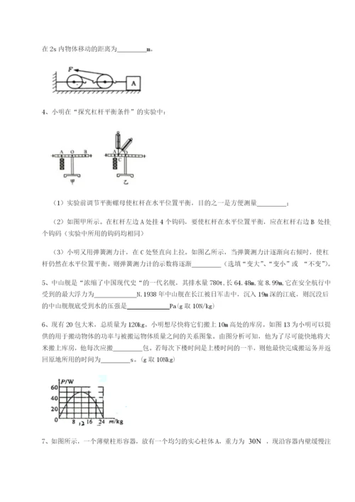 小卷练透四川成都市华西中学物理八年级下册期末考试必考点解析试卷（详解版）.docx