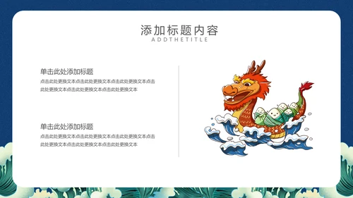 端午安康端午节赛龙舟通用PPT模板