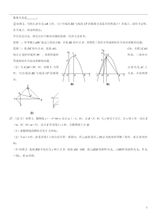 2021年山东省济南市中考数学试卷-.docx