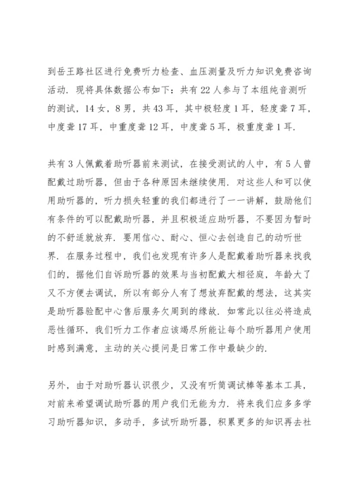 爱耳日活动总结10篇.docx