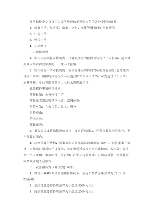 公司业务招待费报销制度（精选5篇）.docx