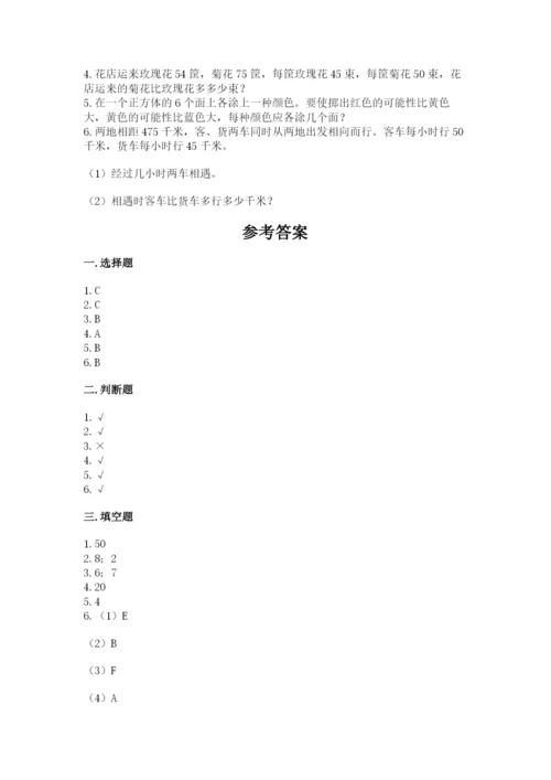 苏教版数学四年级上册期末卷附答案（b卷）.docx