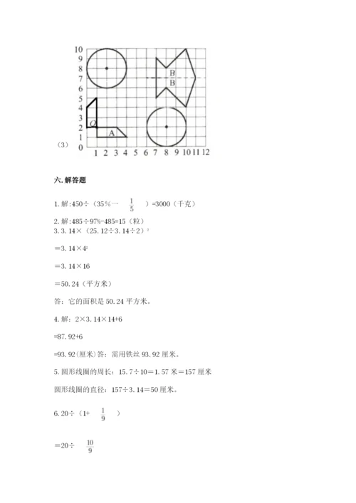 2022六年级上册数学期末考试试卷及答案（历年真题）.docx