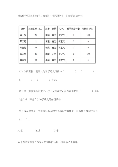 科学四年级下册第一单元《植物的生长变化》测试卷（名校卷）.docx