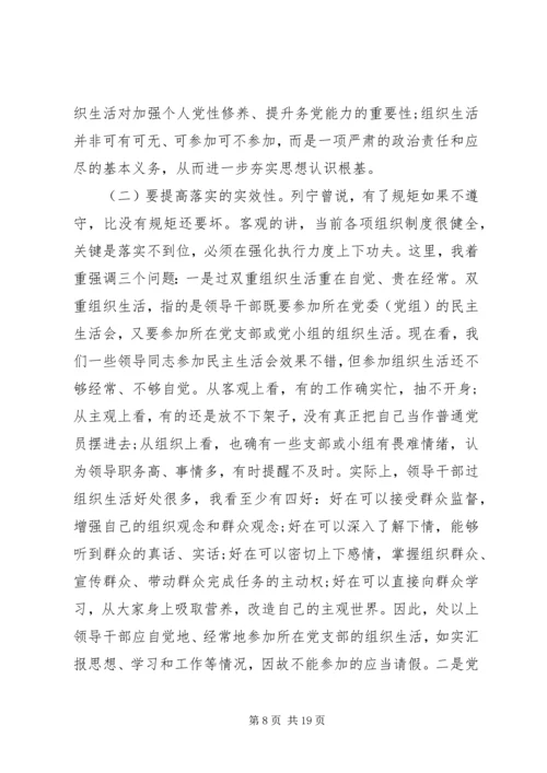 提高政治意识严守政治规矩坚强机关党的组织建设.docx