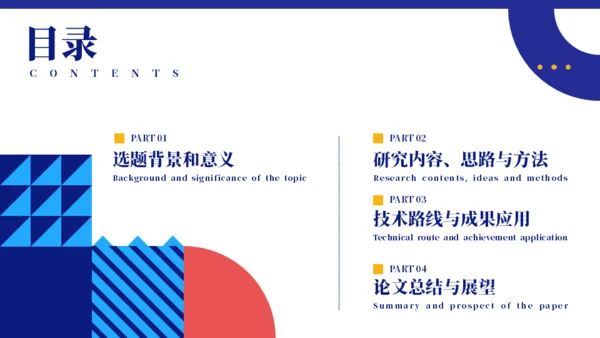 几何风毕业论文答辩通用PPT模板
