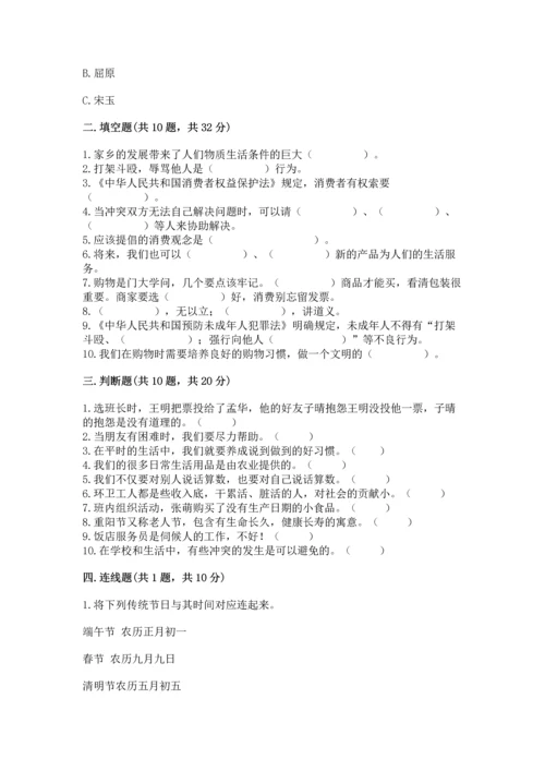 2023部编版四年级下册道德与法治期末测试卷含答案【预热题】.docx