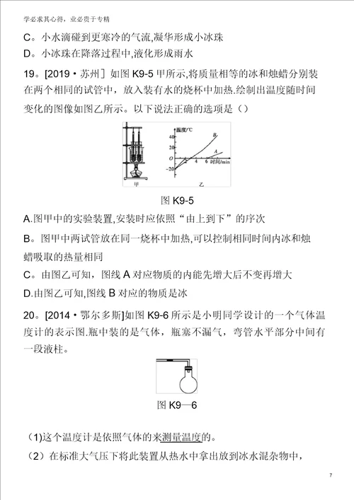 2020中考物理复习方案第一篇教材梳理课时训练09物态变化试题