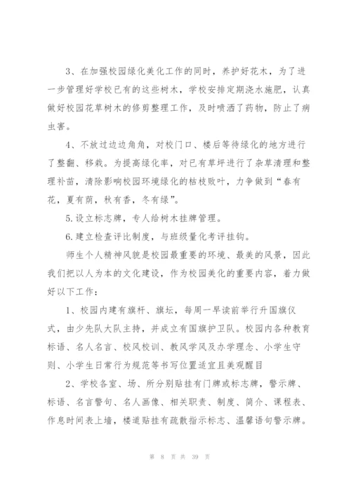 校园绿化美化工作总结.docx