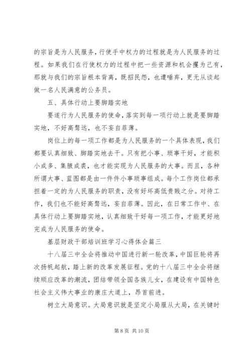 基层干部培训心得 (2).docx