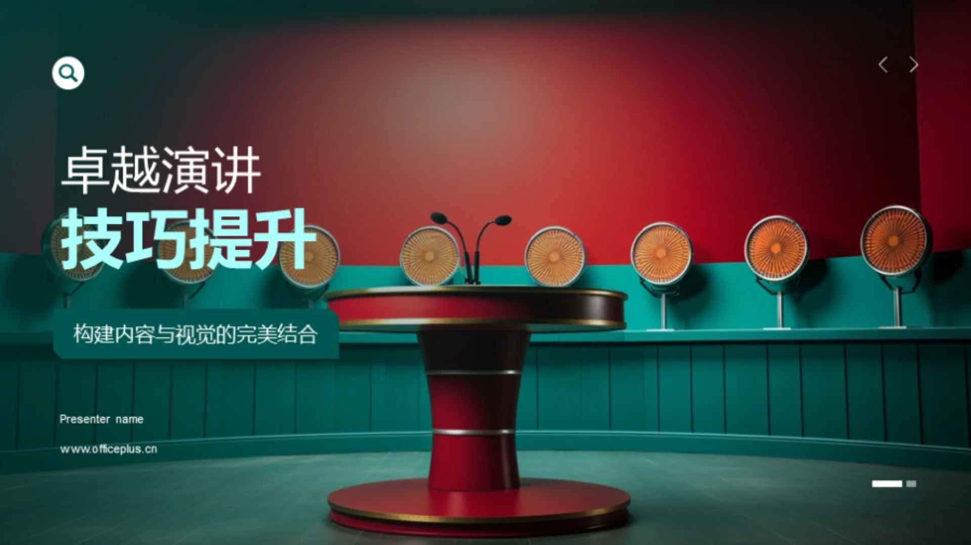 卓越演讲技巧提升