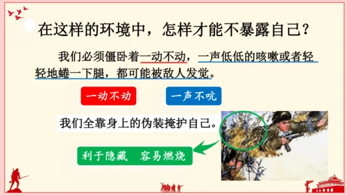 9 我的战友邱少云（课件）