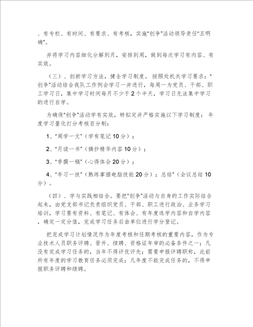 创建学习型党组织争做学习型职工活动安排