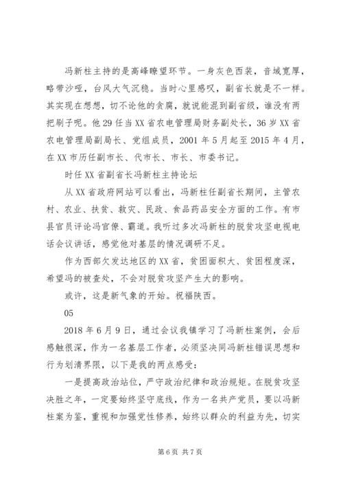 学习冯新柱心得体会范文5篇.docx