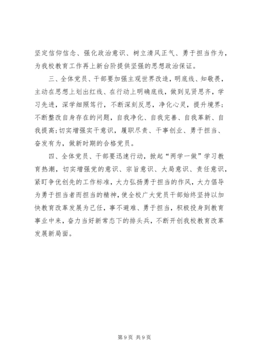 市委党校“两学一做”教育辅导报告会主持词.docx