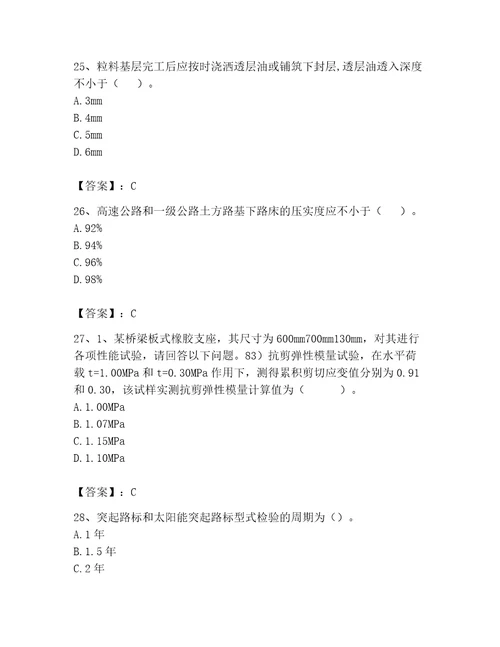 2023年试验检测师题库及参考答案预热题