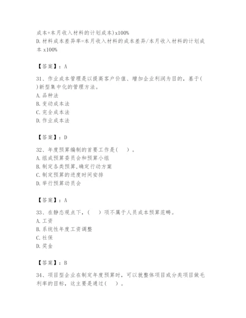 2024年初级管理会计之专业知识题库精品（夺冠系列）.docx