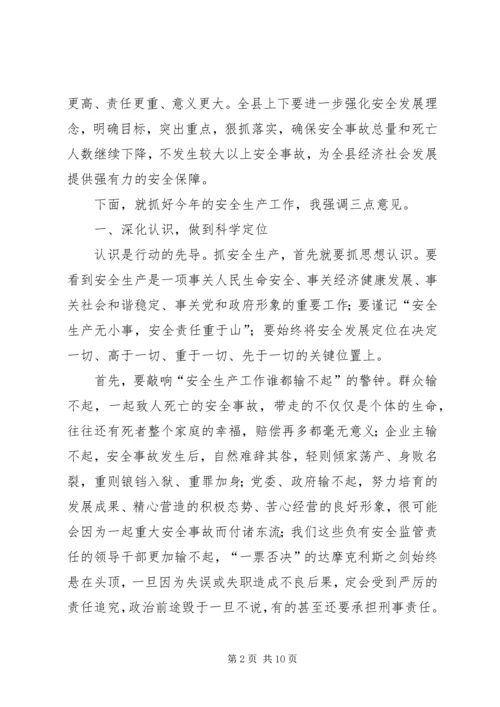 县安全生产工作会议上的讲话 (2).docx