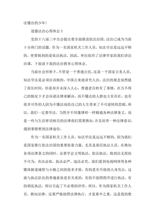 初中生法制教育心得体会.docx