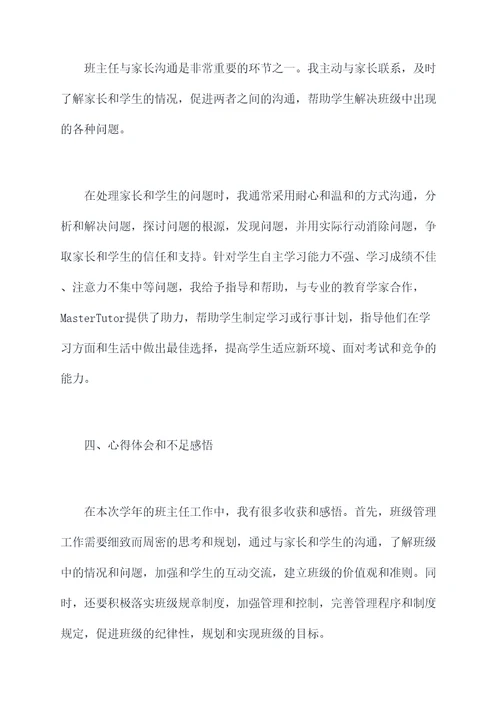 班主任少先队工作述职报告