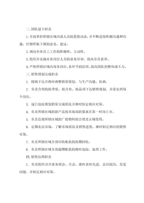 P公司营销主管、专员岗位职责