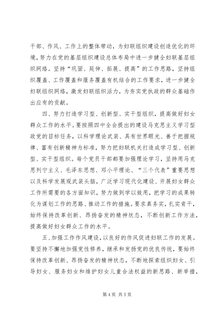 在中心组十七届四中全会精神会上的讲话.docx