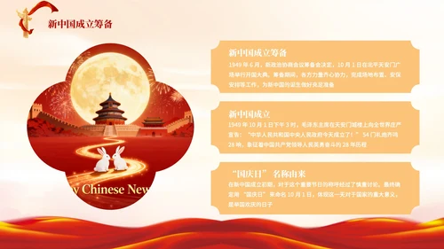 红色中国风国庆节主题PPT模板