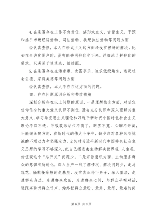 对照党章党规找差距个人查摆材料（XX年11月）.docx
