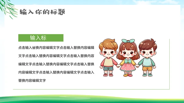 手拉手情系贫困小伙伴脱贫通用PPT模板