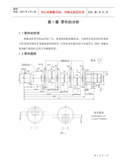 曲轴零件的加工工艺设计.docx