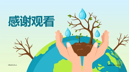 蓝色环保科普世界防止荒漠化日PPT