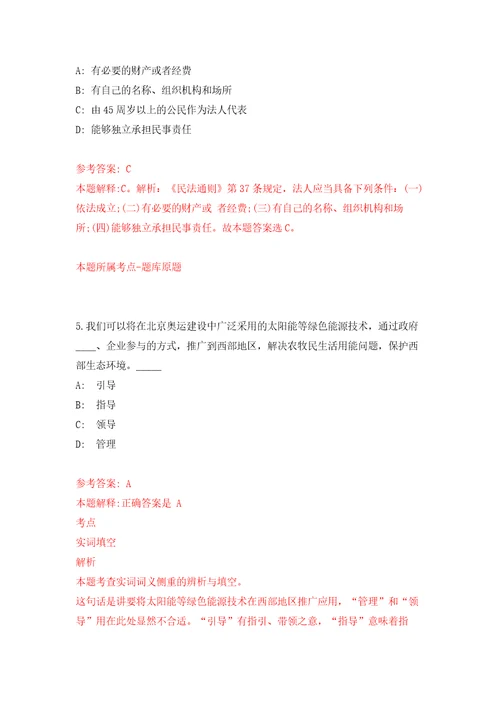 江西省地震局公开招聘事业单位人员10人自我检测模拟卷含答案解析4