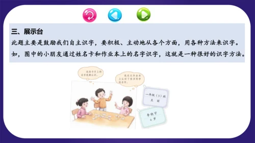 统编版2023-2024学年一年级语文上册单元复习第四单元（复习课件）