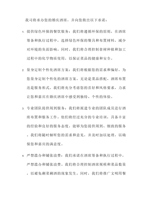 滥办酒席承诺书范文
