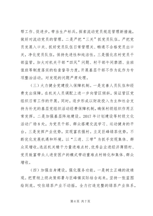 乡镇领导党建述职报告.docx