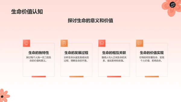 红色小清新珍爱生命，防止自杀PPT模板