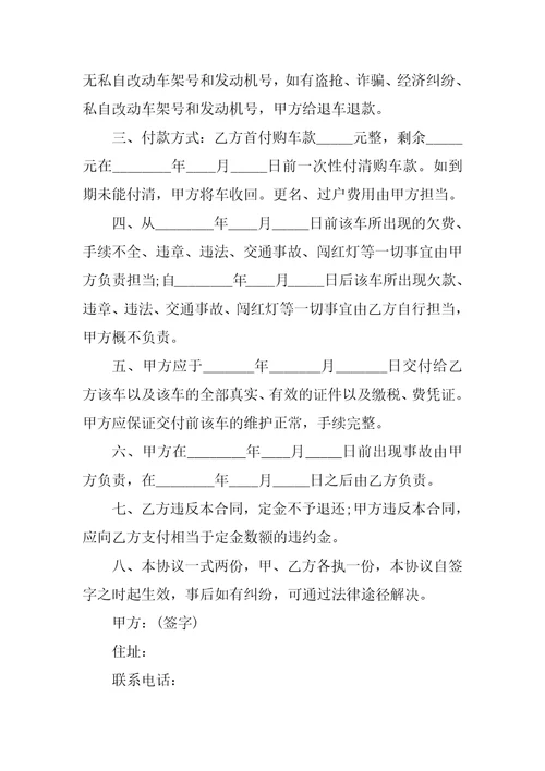 2022正规的汽车买卖合同范本